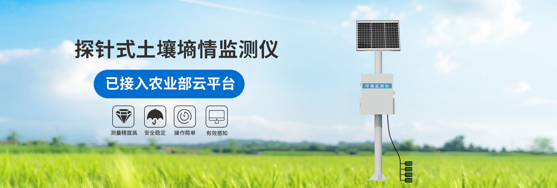 農業四情監測設備
